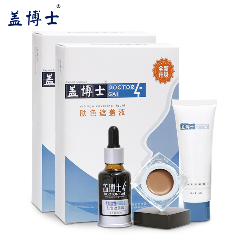 盖博士新一代肤色遮盖液 白癜风白斑外用防水特效两盒装 送遮盖霜