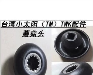 Taiwan small sun TWKTM-767 TM-800 ice sand machine Soybean Milk Machine Gear Mushroom Head Incense Mushroom Head Accessories
