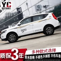 Dedicated to Geely Vision SUV car stickers personalized waist line decorative stickers Vision x6 modified body pull flower strip
