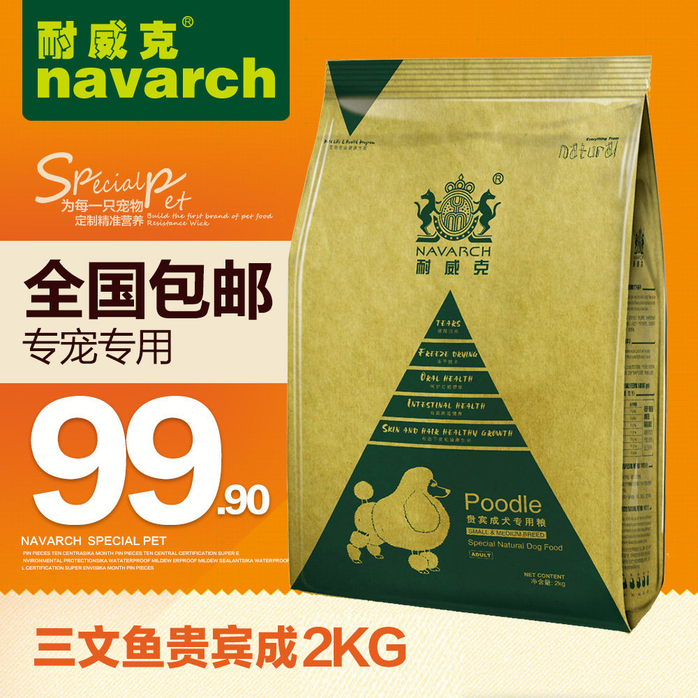 耐威克狗粮 天然粮三文鱼系列贵宾泰迪成犬2kg专用粮小型犬粮