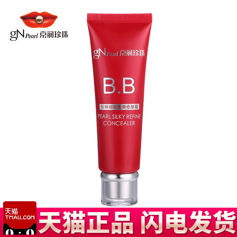 正品京润珍珠细致柔滑BB霜50g裸妆遮瑕美白隔离防护提亮肤色