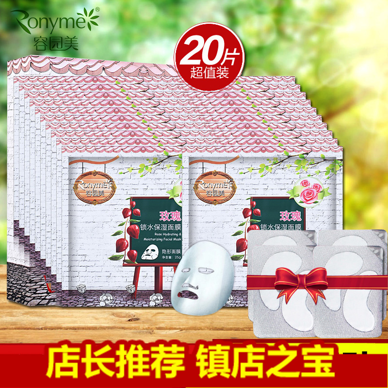容园美面膜正品玫瑰补水锁水保湿白皙肌肤蚕丝隐形面膜贴盒装20片