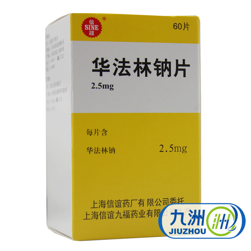 SINE/信谊 华法林钠片 2.5mg*60片/盒