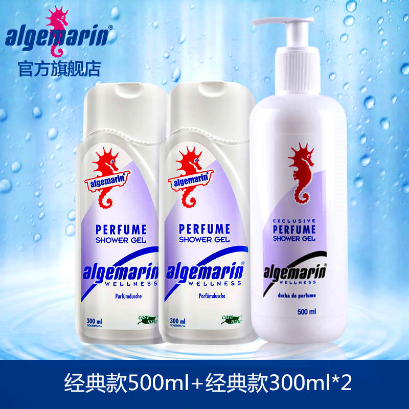 德国原装进口algemarin/爱姬玛琳沐浴露 经典300*2+经典500