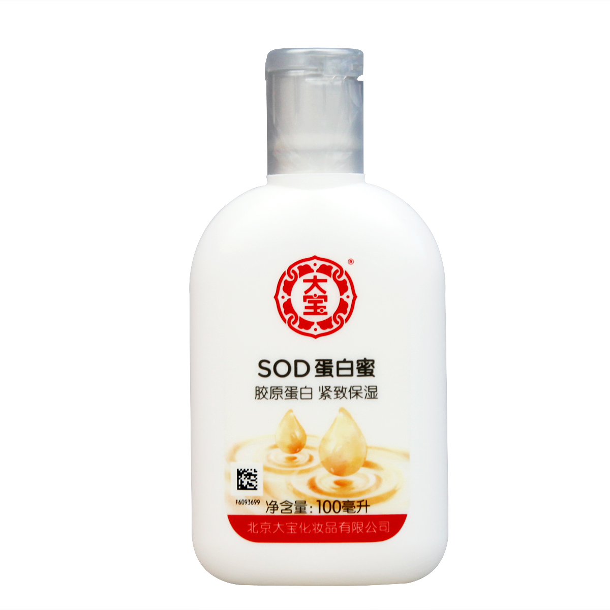 买5件包邮 国货正品 大宝SOD蛋白蜜100ml补水保湿男女乳液面霜