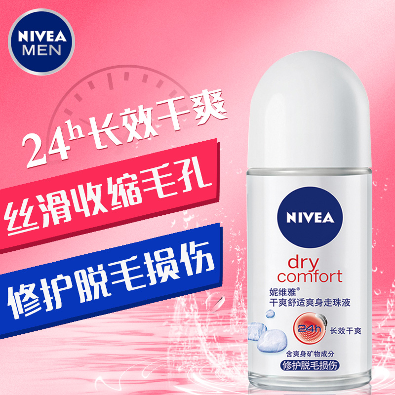 NIVEA妮维雅 走珠止汗露 身体护理 男女干爽舒适爽身走珠液50ml