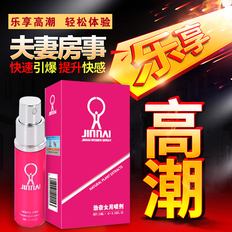 劲奈女性快感增强液女用发情兴奋高潮液助情润滑液成人情趣用品XM