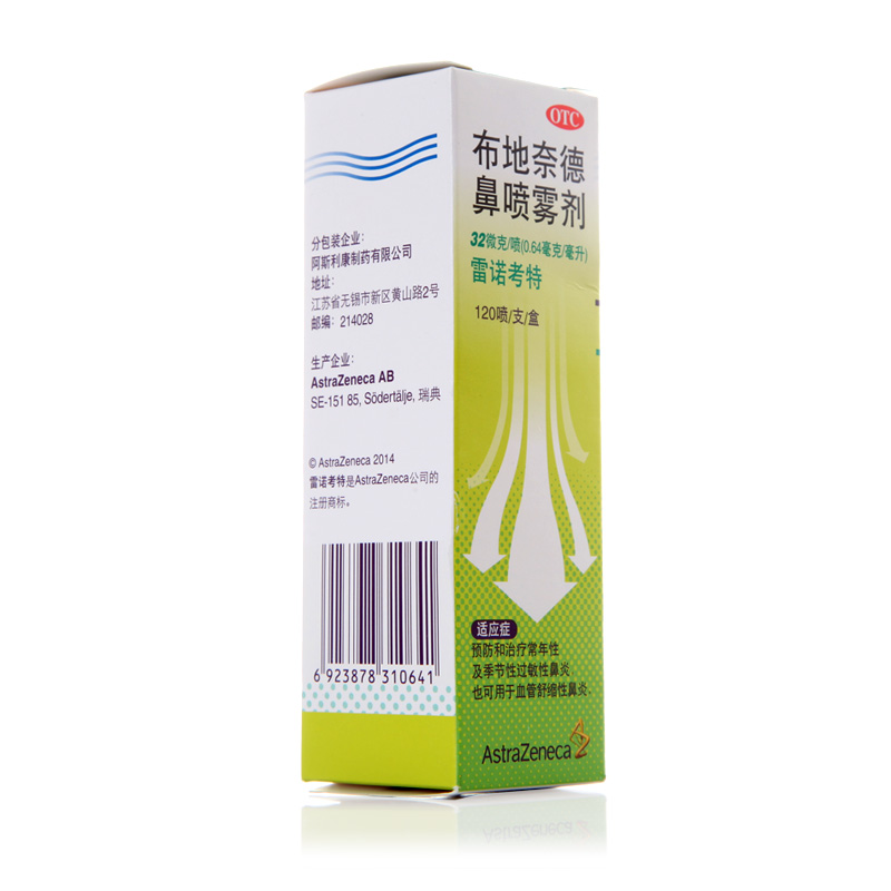 雷诺考特 布地奈德鼻喷雾剂 季节性过敏性鼻炎喷剂 进口鼻炎药品