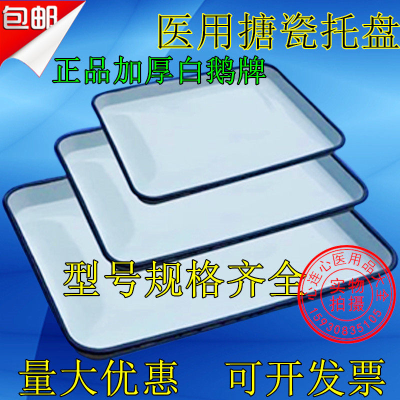 White goose thickened enamel square plate White porcelain tray Medical square plate with cover without cover Medical disinfection plate