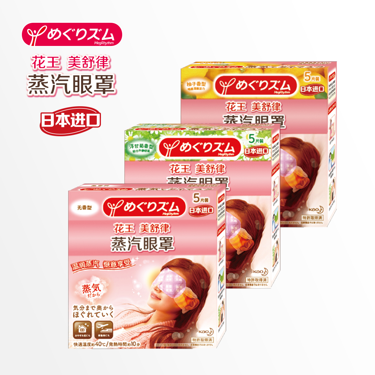 日本进口花王蒸汽眼罩3盒装缓解疲劳助眠（无香 洋甘菊 柚子）
