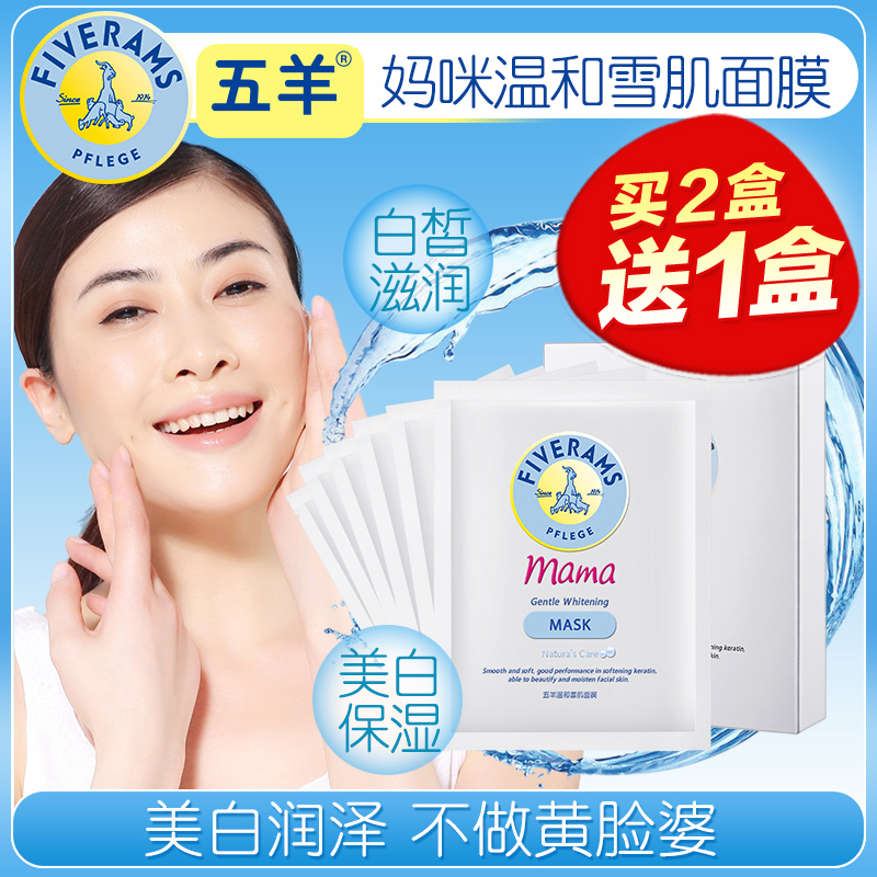 五羊 孕妇面膜贴 孕期专用护肤品天然 去黄美白嫩肤补水保湿 6片