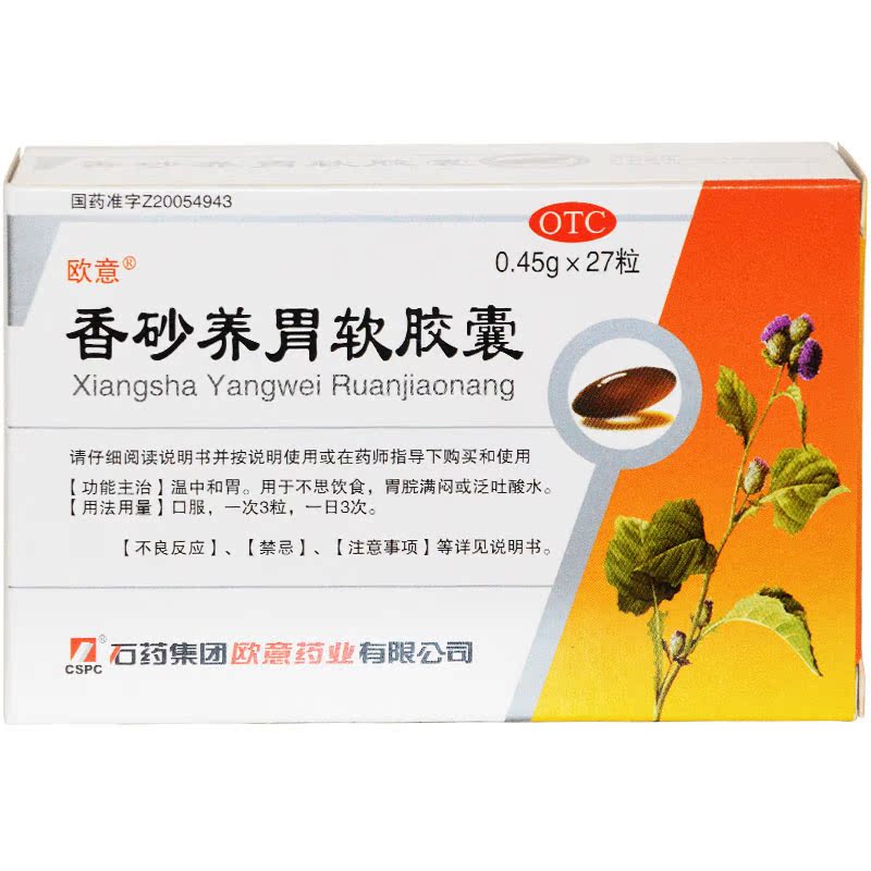欧意 香砂养胃软胶囊 27粒 温中和胃 不思饮食 胃脘泛吐酸水药品