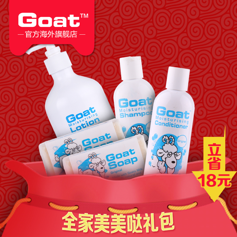 年货全家美美哒礼包羊奶皂2块+洗发水护发素300ml*2+身体乳500ml