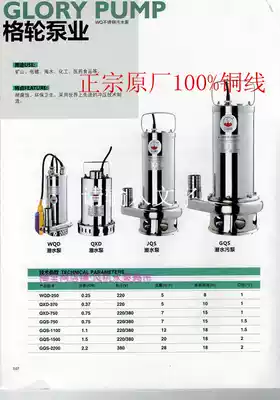 Grid wheel GLORY automatic stainless steel submersible pump sewage pump WQD GQS QDX series