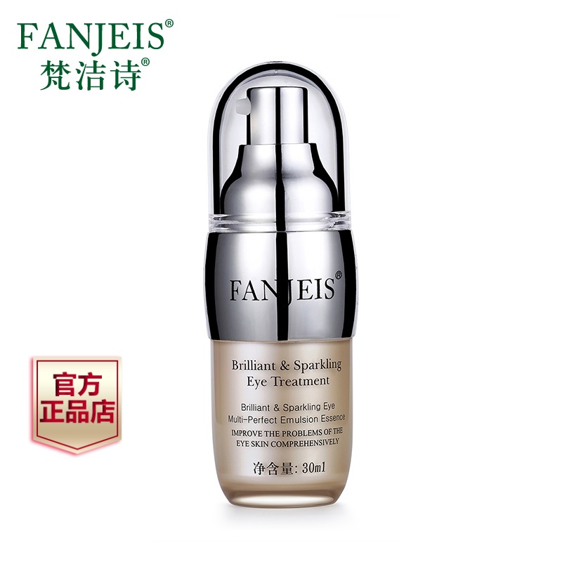 梵洁诗璀璨睛彩密集精华液30ml 眼部保湿淡化细纹眼袋 击退脂肪粒