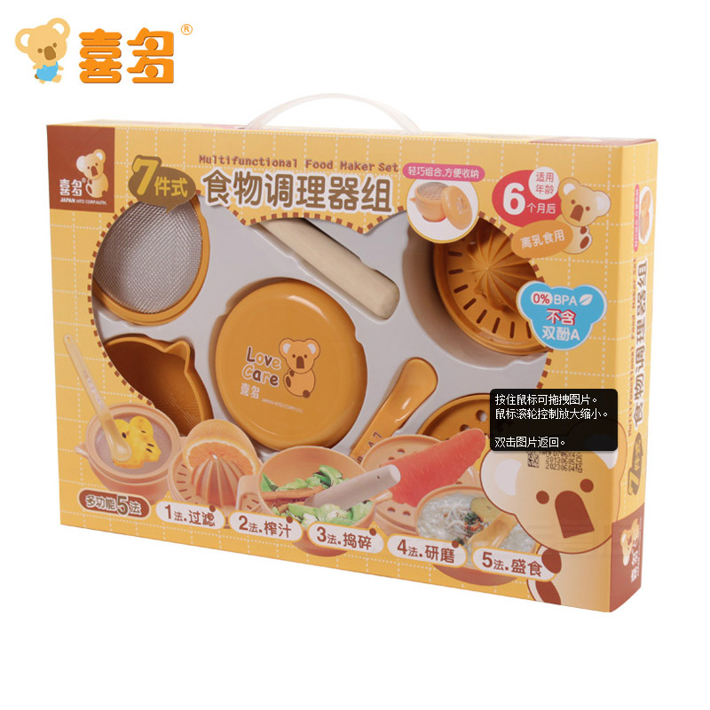 喜多食物研磨器 婴儿辅食调理器料理工具7件套宝宝离乳必备研磨碗