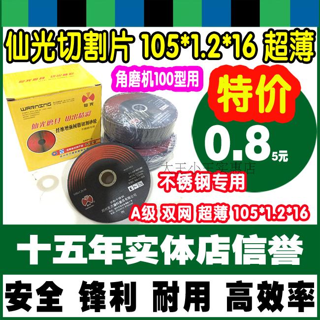 Fairy A-level slim cut cut sheet 105 * 1 2 * 16 Double mesh stainless steel special grinding wheel sheet