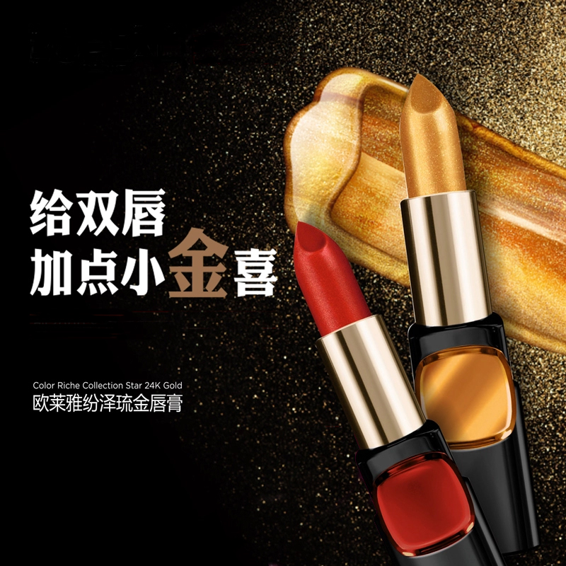 巴黎欧莱雅口红纷泽琉金唇膏保湿滋润补水人鱼姬姨妈色琉金色正品