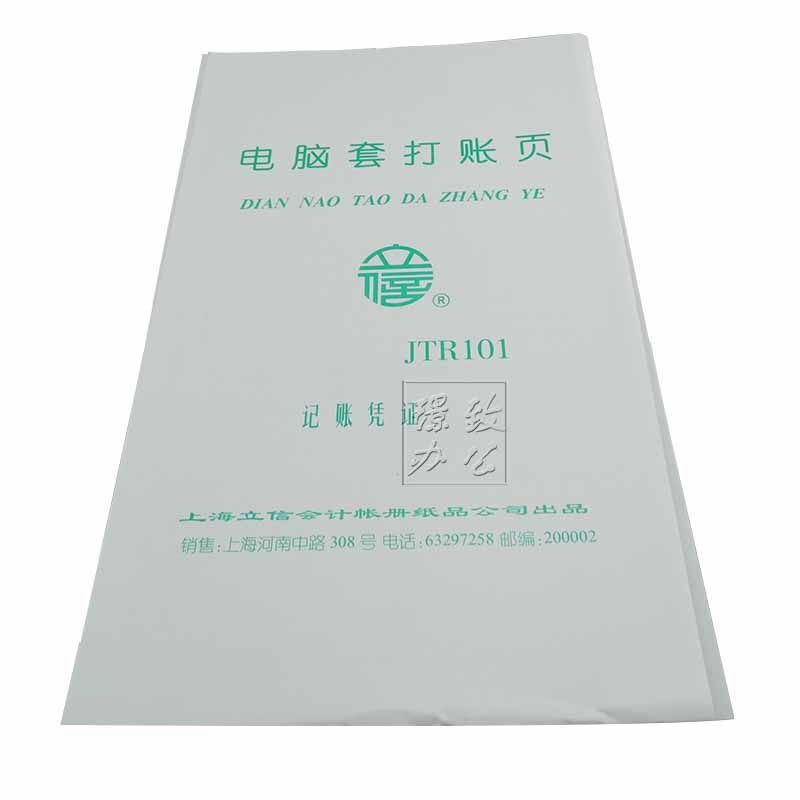 Lixin JTR101 laser set computer accounting certificate Lixin laser set certificate a bundle of 300 copies