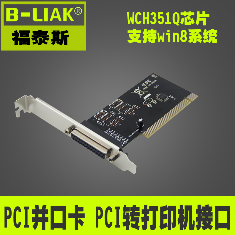 B-LIAKDB25 Support win8 PCI parallel port card PCI transfer printer interface 25-hole WCH351Q chip