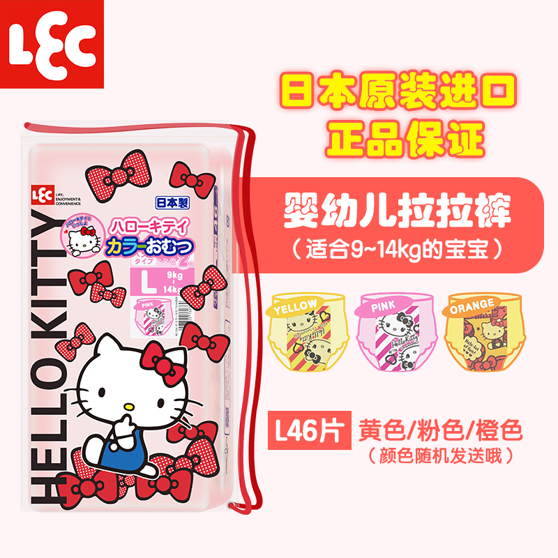 日本原装进口LEC 丽固HELLO KITTY图案婴儿拉拉裤 L46片单包装