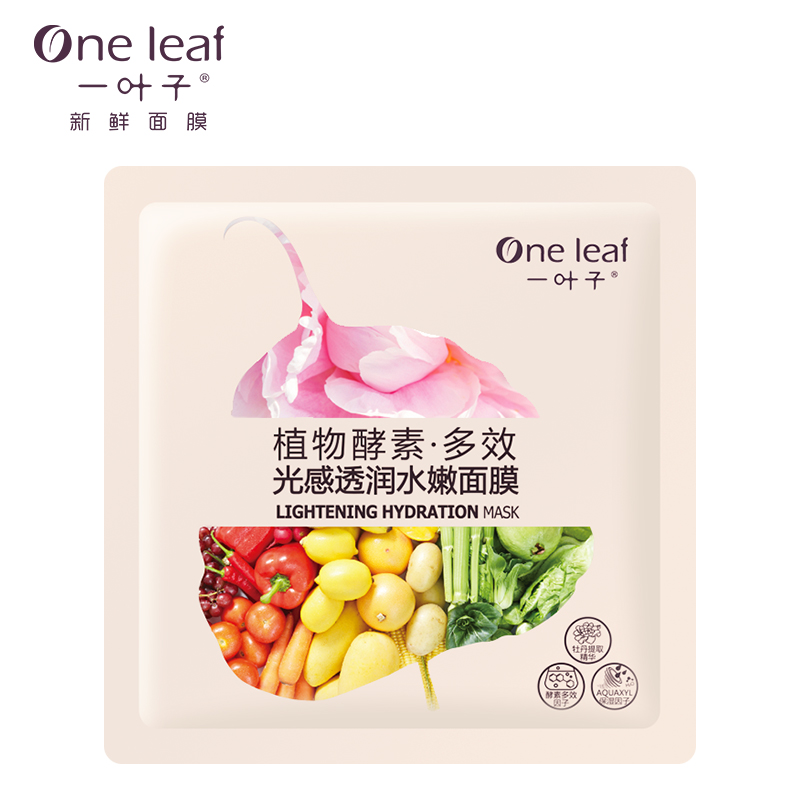 【天猫超市】一叶子光感透润水嫩面膜25ml*1 补水保湿 提亮肤色