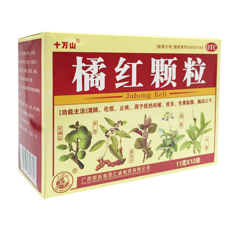 十万山 橘红颗粒12袋 清肺止咳化痰 痰热咳嗽 痰多 胸闷口干