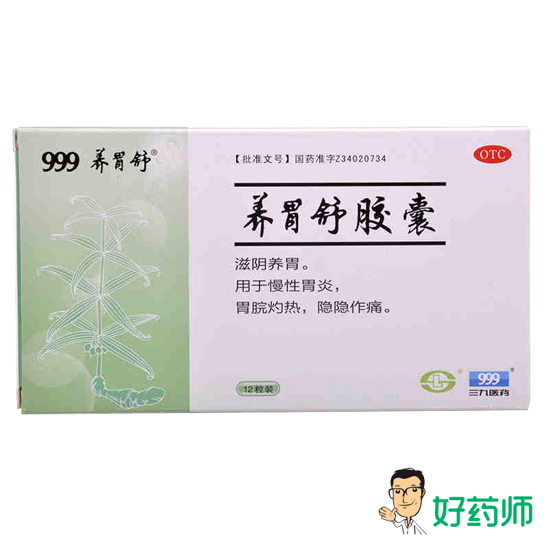 999 养胃舒胶囊 0.4g*12粒 滋阴养胃 慢性胃炎 胃脘灼热 胃痛