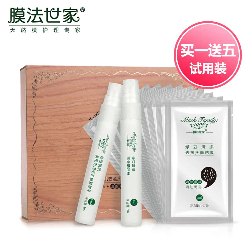 膜法世家去黑头收缩毛孔套装 吸黑头导出液粉刺鼻贴膜T区护理男女