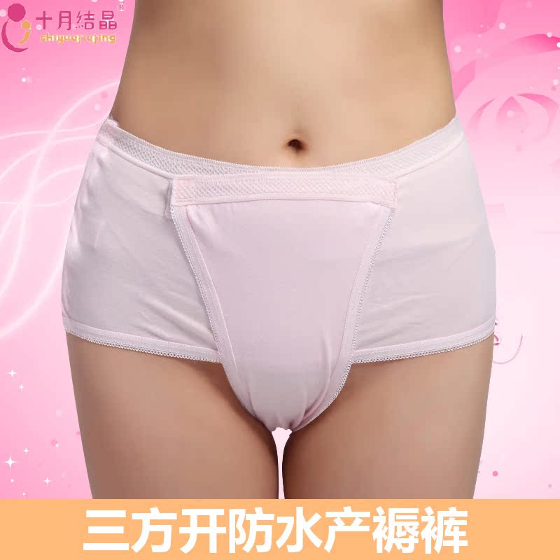 十月结晶产妇三开内裤孕妇产检产褥内裤产后生理内裤纯棉月子内裤