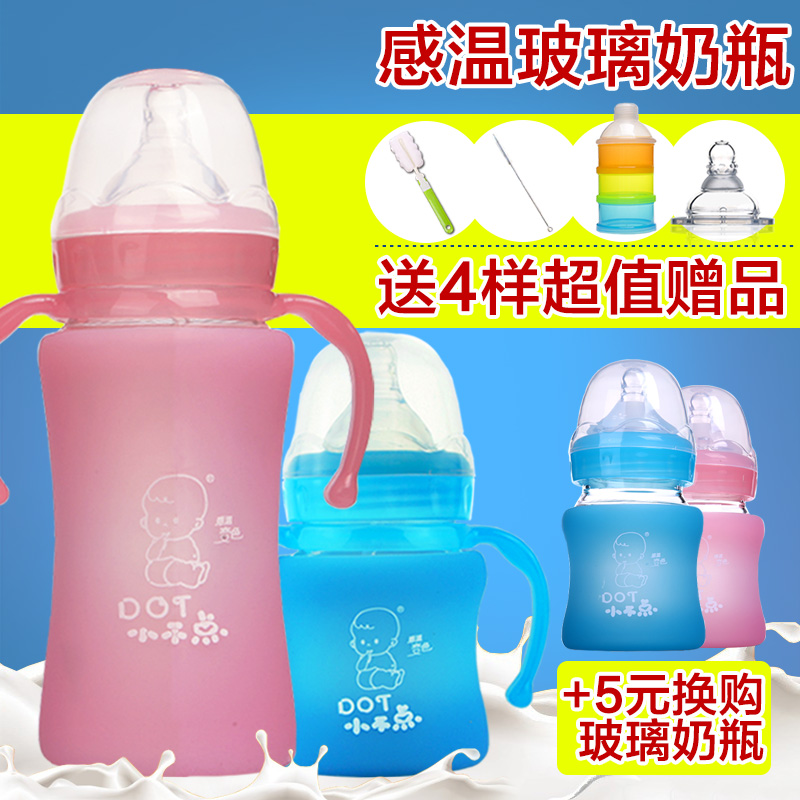 小不点玻璃奶瓶宽口径智能感温奶瓶防摔宝宝奶瓶带吸管手柄新生儿