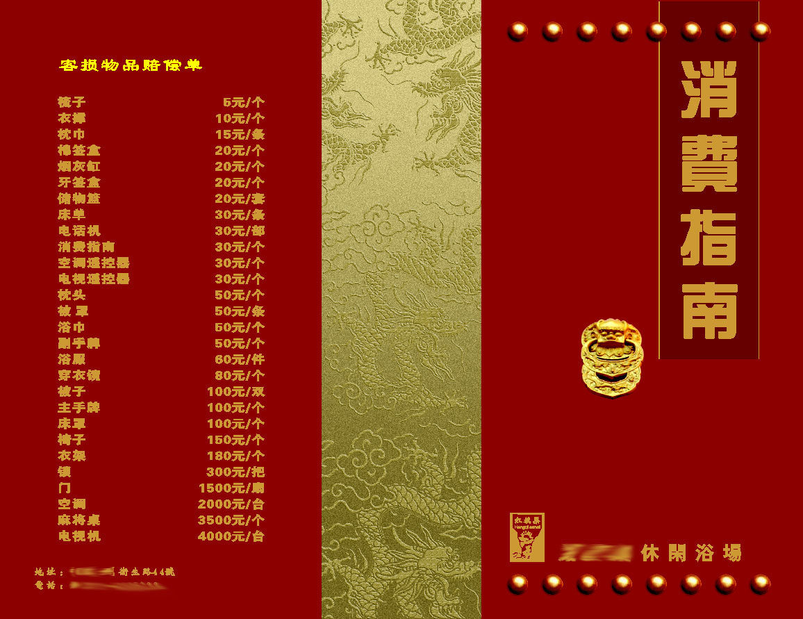 599办公装饰海报展板素材632浴场消费指南