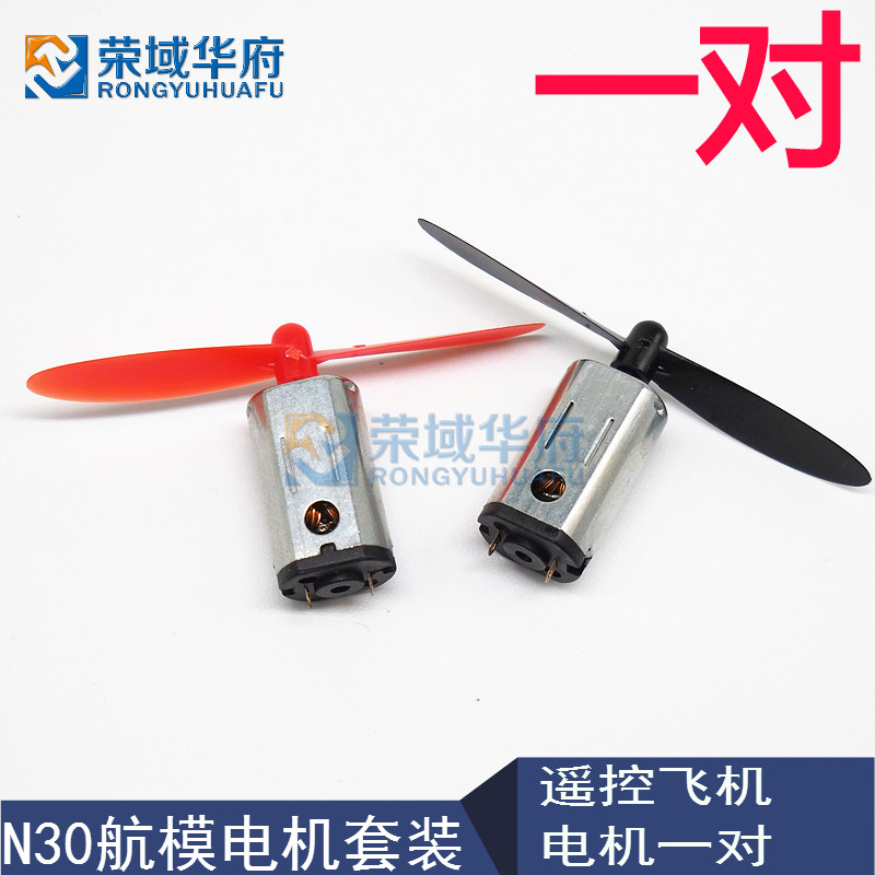 N30 model motor suit high power high speed double electric motor motor propeller remote control aircraft fixed wing