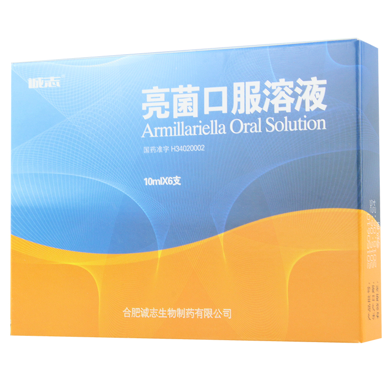诚志 亮菌口服溶液 10ml*6支/盒