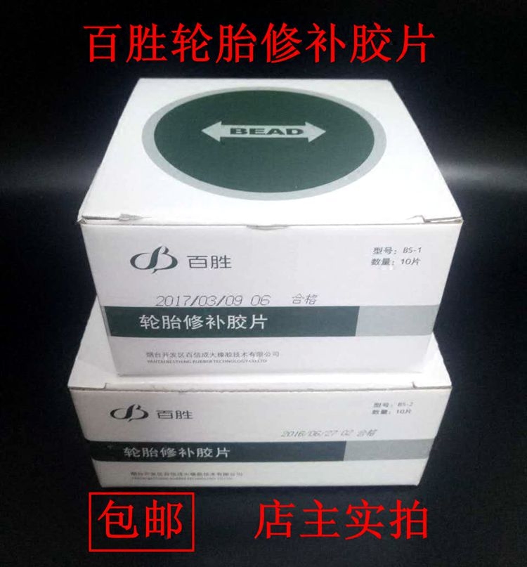 100 letters Baise Diagonal Delivery Tire Cold Tonic negatives Vacuum Tire Patch External Tire Glue Stickup Bako Tire Repair Barzi tyre repair