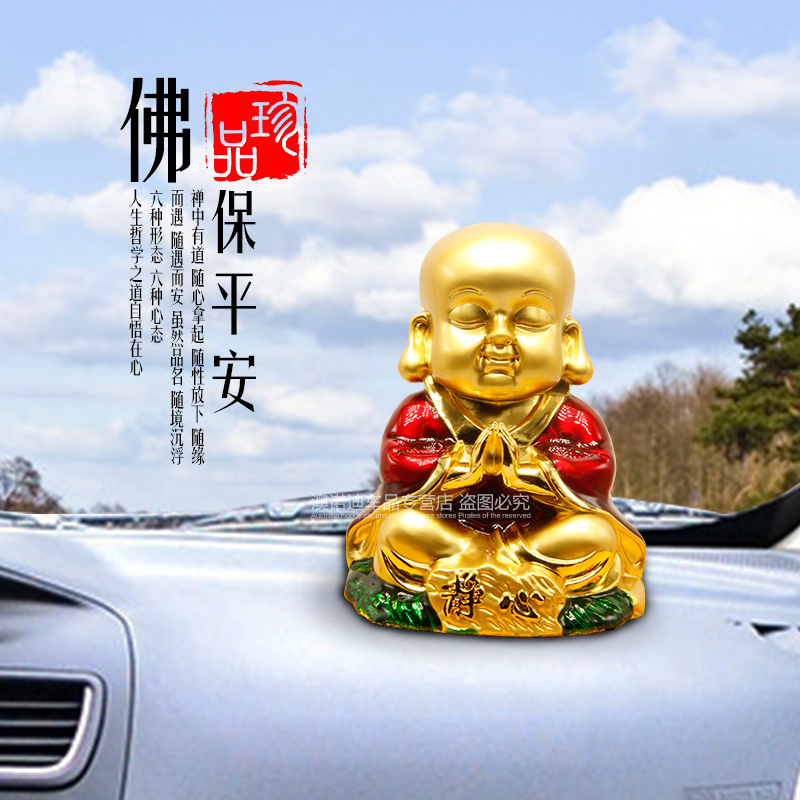 汽车摆件和尚佛新款镀金佛车载摆件车内饰品车用车饰禅定佛