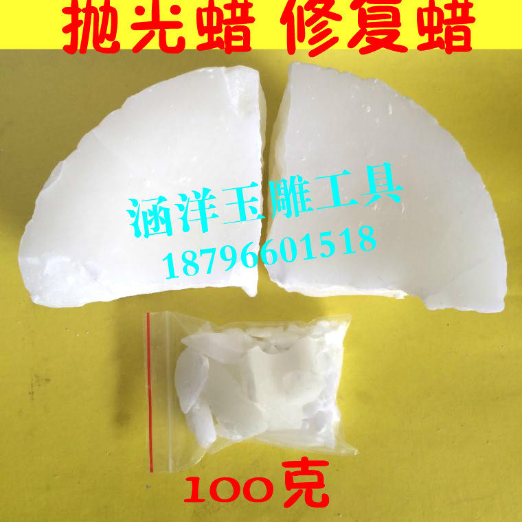 Sichuan Wax Solid Wax Jade Ware Polished Wax repair wax water cooking wax Wax Emerald Ancient Play on Light Rawler