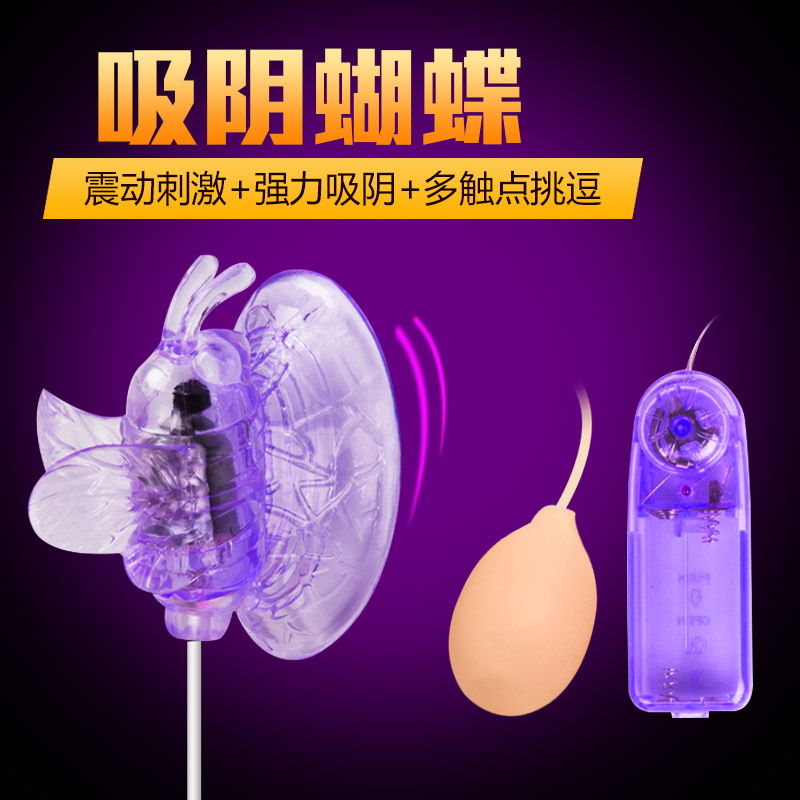百乐吸阴蝴蝶女用阴蒂刺激成人情趣性用品按摩器高潮激情用具XM