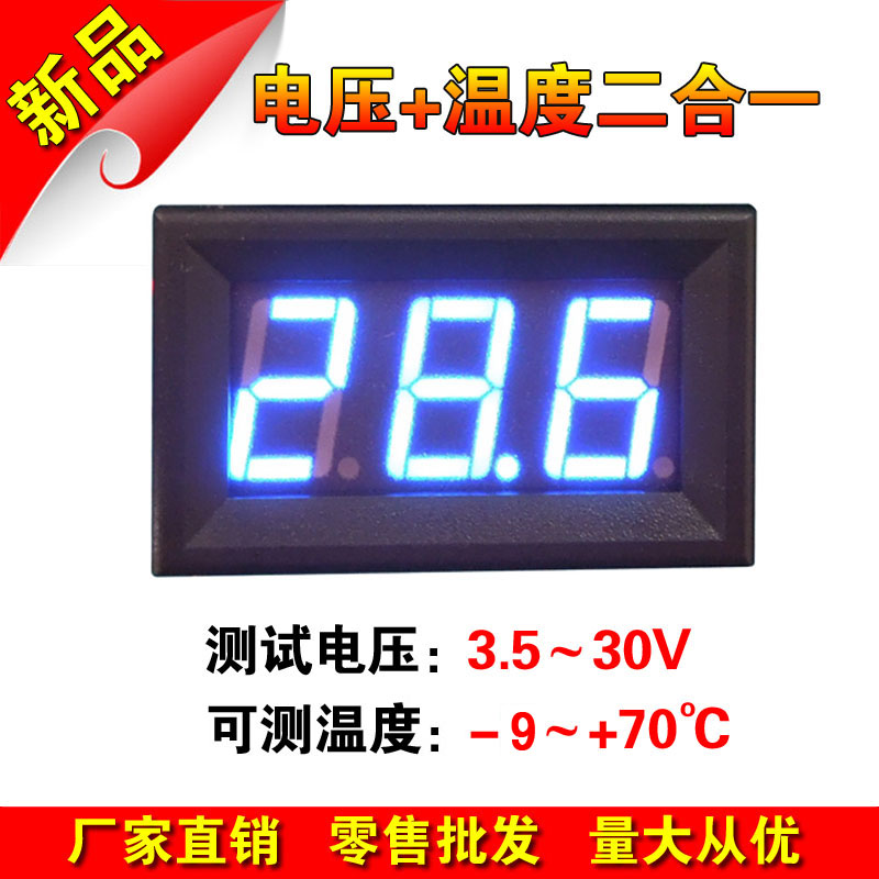 0.56寸 汽车电动车 车用温度表 车载温度计 电压表3.5-30V二合一