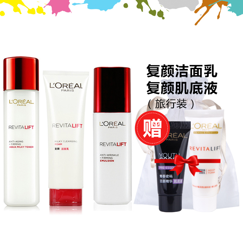 loreal欧莱雅女复颜抗皱紧致套装美白补水滋润保湿 深层清洁 正品