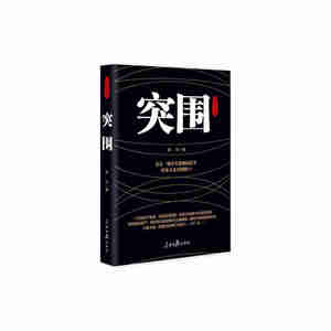 突围