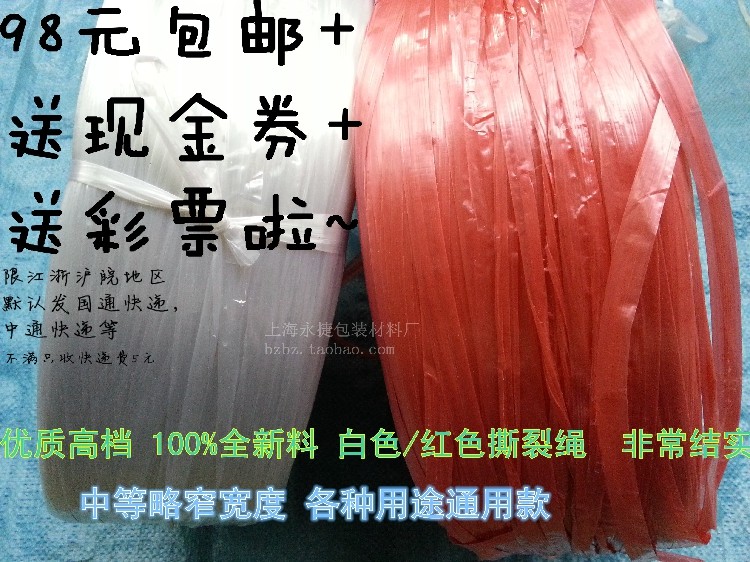 Quality brand new material transparent packed plastic with white red green rope quality good 5 8 yuan a kilo