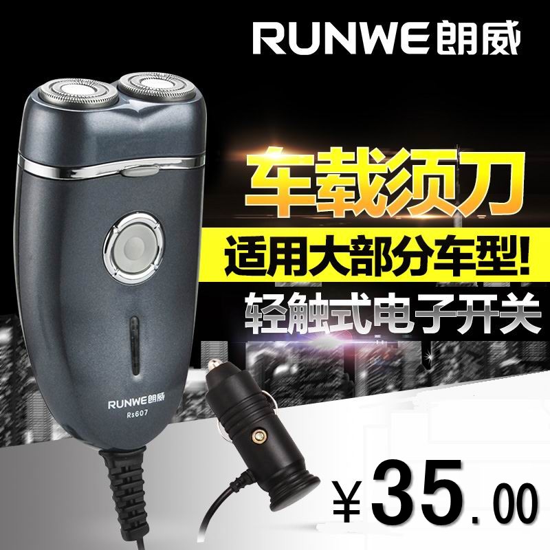 Longway Shaver RS607 609 car shaving car razor car Razor Electric