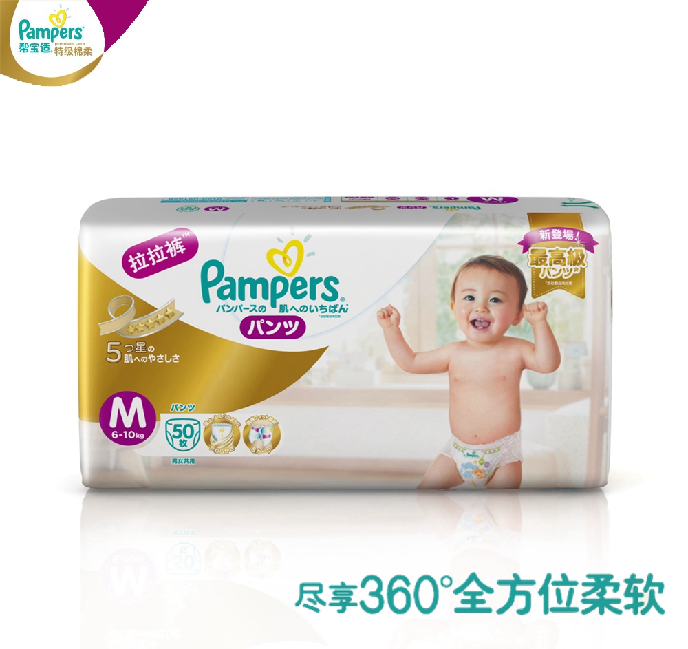 白金帮宝适拉拉裤中号 特级棉柔M50片 男女通用学步裤 中码