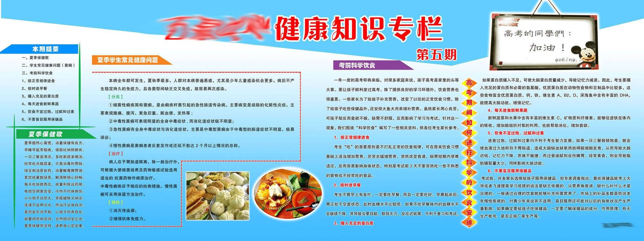 610办公装饰海报展板素材12中学健康知识专栏