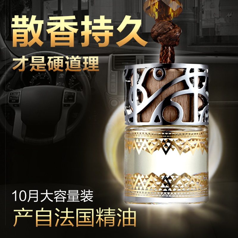 帝尊铂菲汽车香水挂件 车用香水挂式香水 车载高档香水除异味饰品