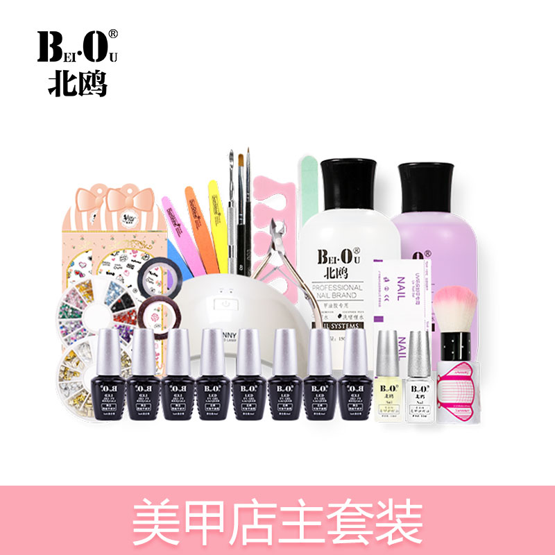 北鸥BO北欧胶店主套装指甲油胶美甲工具美甲灯QQ芭比蔻丹芭比胶
