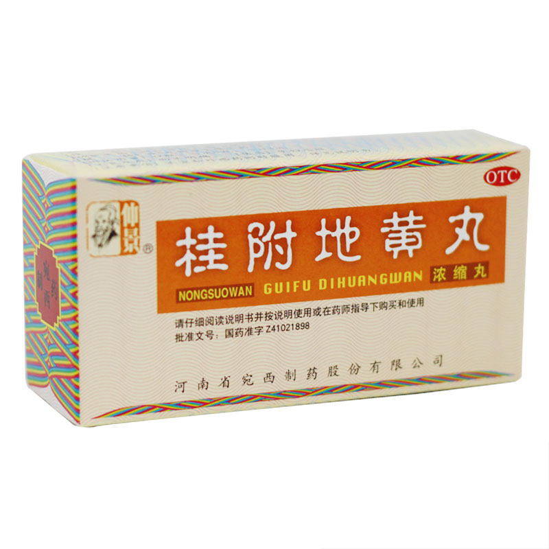 仲景 桂附地黄 丸 200丸*1瓶/盒