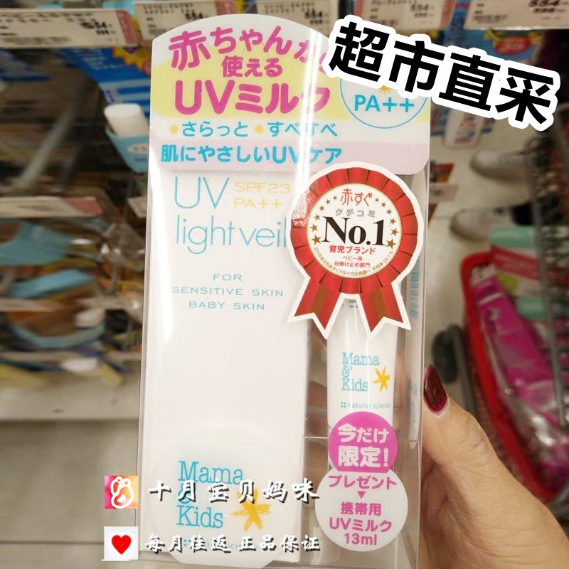 现货日本mamakids 天然无添加孕妇婴儿宝宝防晒霜90+13ml SPF23++