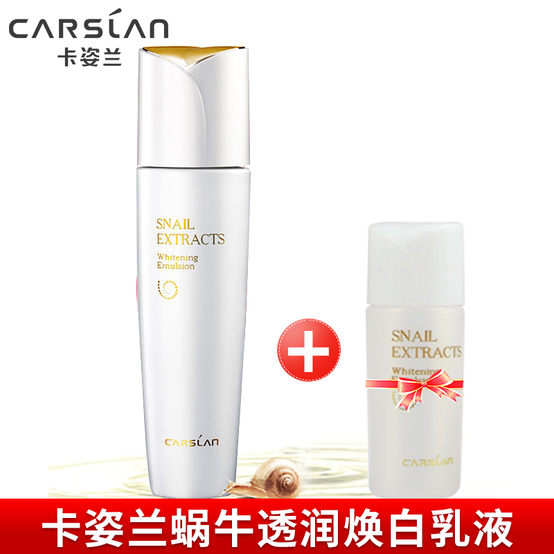 卡姿兰护肤品套装 蜗牛透润焕白乳液 滋润型 保湿补水化妆品包邮